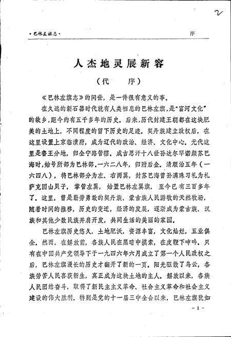《巴林左旗志》.pdf_内蒙古自治区志预览图3