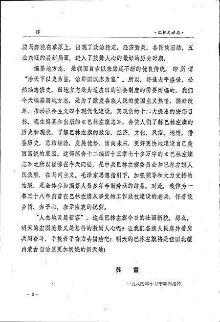 《巴林左旗志》.pdf_内蒙古自治区志预览图4
