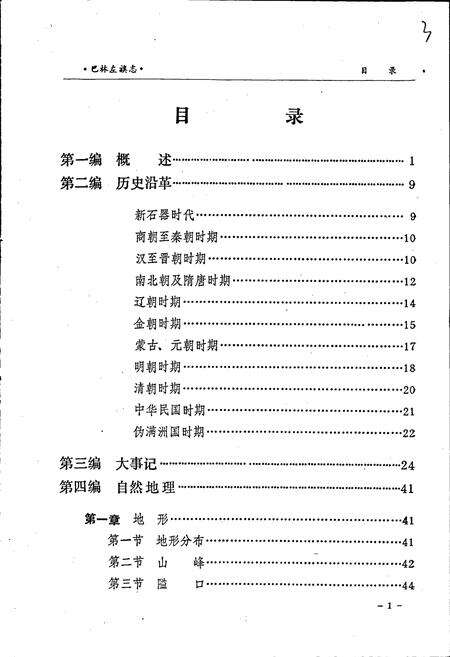 《巴林左旗志》.pdf_内蒙古自治区志预览图5