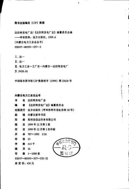 《达拉特发电厂志》.pdf_内蒙古自治区志预览图2