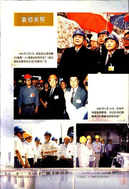 《达拉特发电厂志》.pdf_内蒙古自治区志预览图3