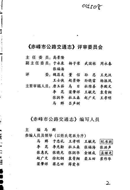 《赤峰市公路交通志》.pdf_内蒙古自治区志预览图4