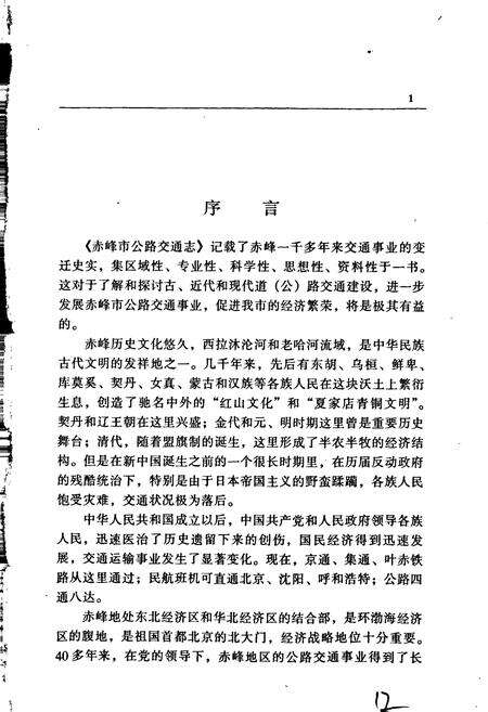 《赤峰市公路交通志》.pdf_内蒙古自治区志预览图5