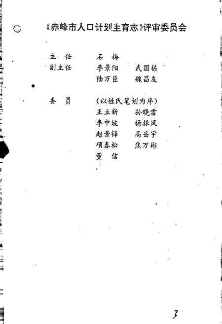《赤峰市人口计划生育志》.pdf_内蒙古自治区志预览图3