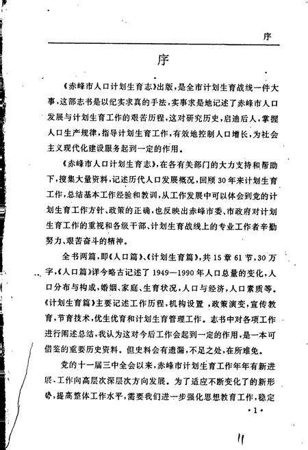 《赤峰市人口计划生育志》.pdf_内蒙古自治区志预览图5