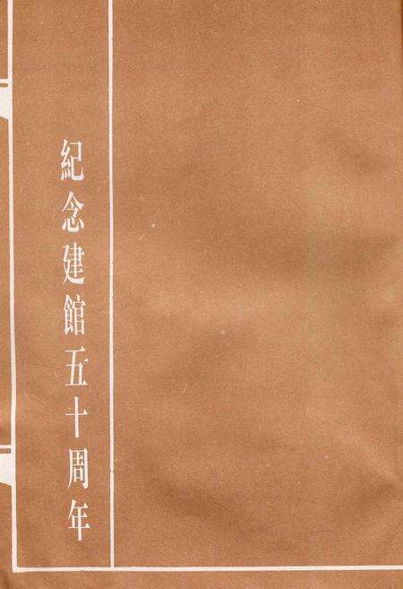 《赤峰市红山区文化馆志》.pdf_内蒙古自治区志预览图2