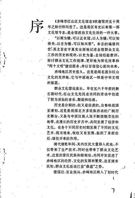 《赤峰市红山区文化馆志》.pdf_内蒙古自治区志预览图4