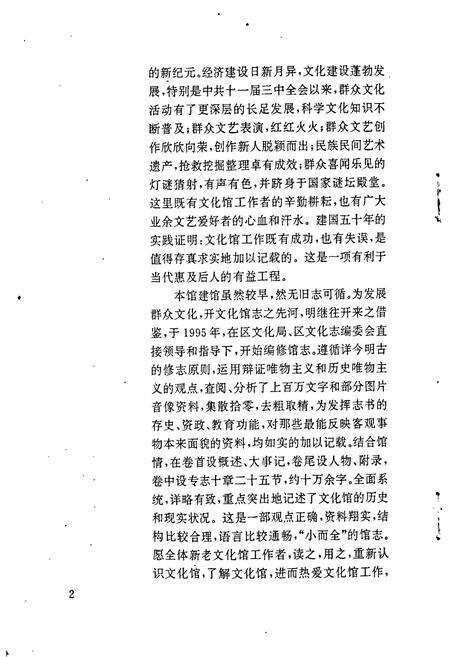 《赤峰市红山区文化馆志》.pdf_内蒙古自治区志预览图5