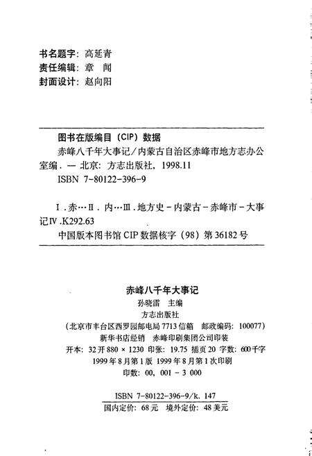 《赤峰八千年大事记》.pdf_内蒙古自治区志预览图2