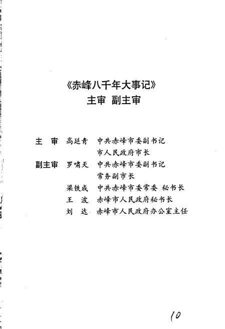《赤峰八千年大事记》.pdf_内蒙古自治区志预览图3
