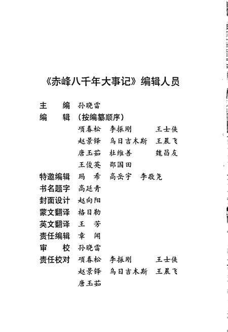《赤峰八千年大事记》.pdf_内蒙古自治区志预览图4