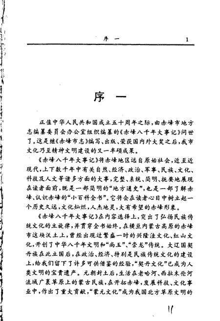 《赤峰八千年大事记》.pdf_内蒙古自治区志预览图5