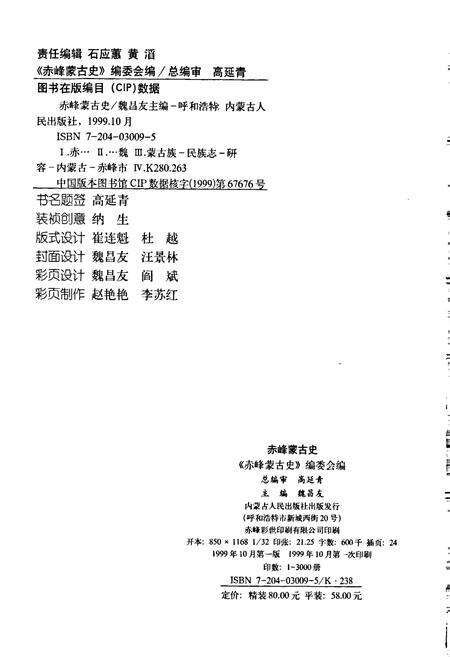 《赤峰蒙古史》.pdf_内蒙古自治区志预览图2