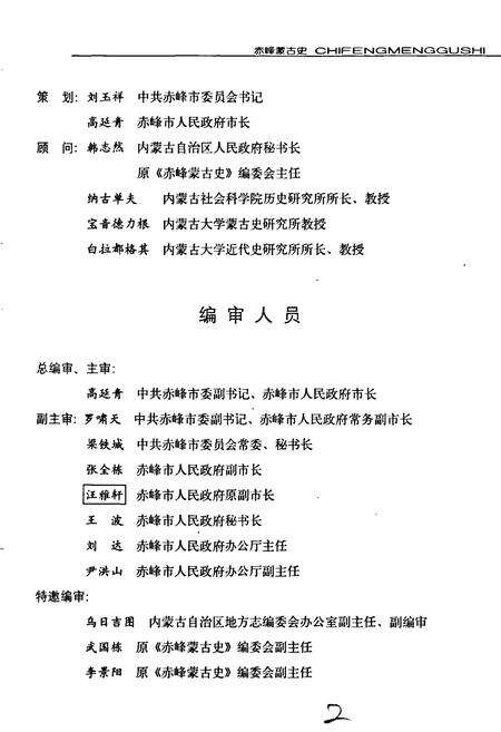 《赤峰蒙古史》.pdf_内蒙古自治区志预览图3