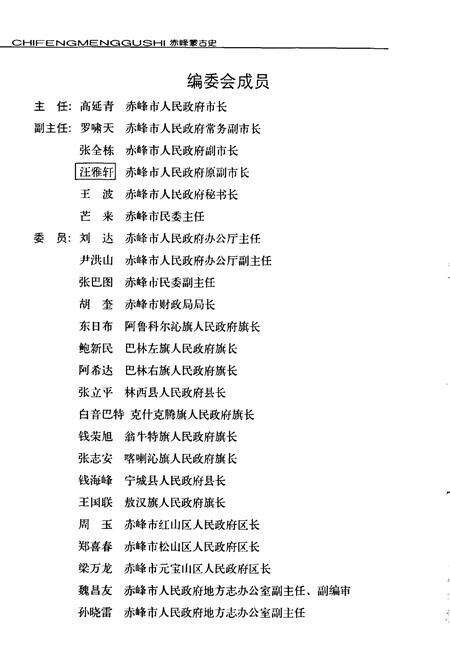 《赤峰蒙古史》.pdf_内蒙古自治区志预览图4