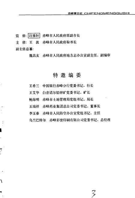 《赤峰蒙古史》.pdf_内蒙古自治区志预览图5