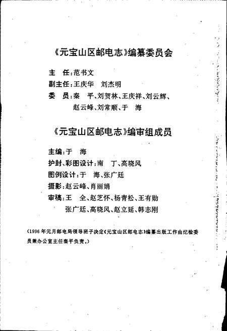 《元宝山区邮电志》.pdf_内蒙古自治区志预览图2