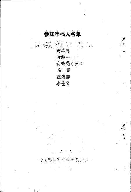 《东胜市民族志》.pdf_内蒙古自治区志预览图2