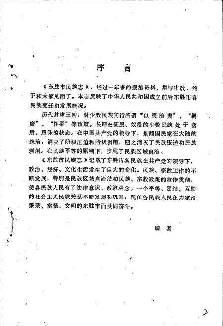 《东胜市民族志》.pdf_内蒙古自治区志预览图3