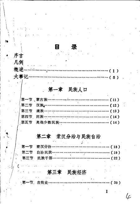 《东胜市民族志》.pdf_内蒙古自治区志预览图5