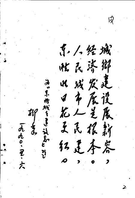 《东胜市城乡建设志》.pdf_内蒙古自治区志预览图3