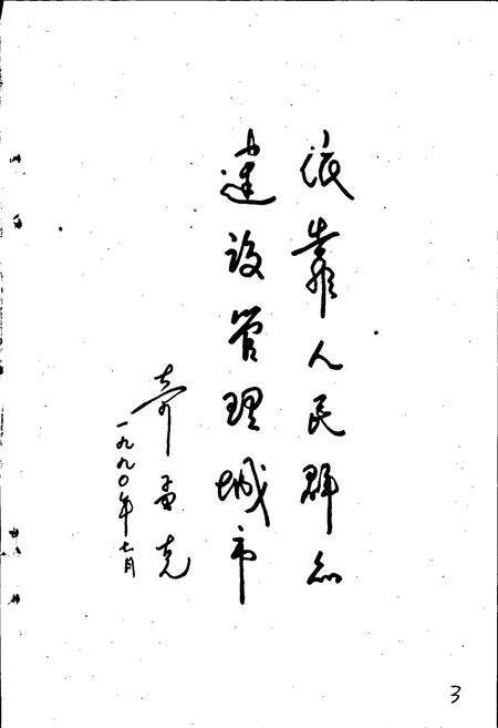 《东胜市城乡建设志》.pdf_内蒙古自治区志预览图4