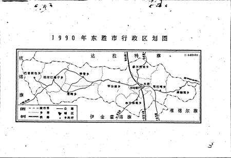 《东胜大事记》.pdf_内蒙古自治区志预览图4