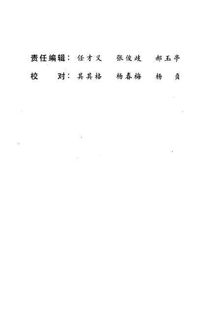 《伊克昭盟法院志》.pdf_内蒙古自治区志预览图2