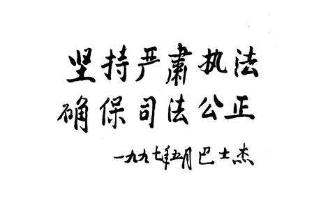 《伊克昭盟法院志》.pdf_内蒙古自治区志预览图4