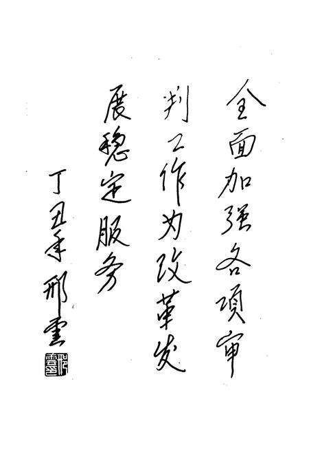 《伊克昭盟法院志》.pdf_内蒙古自治区志预览图5