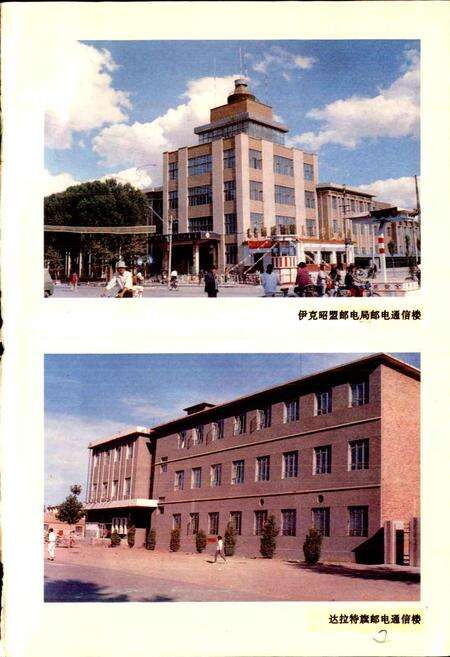 《伊克昭盟邮电志》.pdf_内蒙古自治区志预览图3
