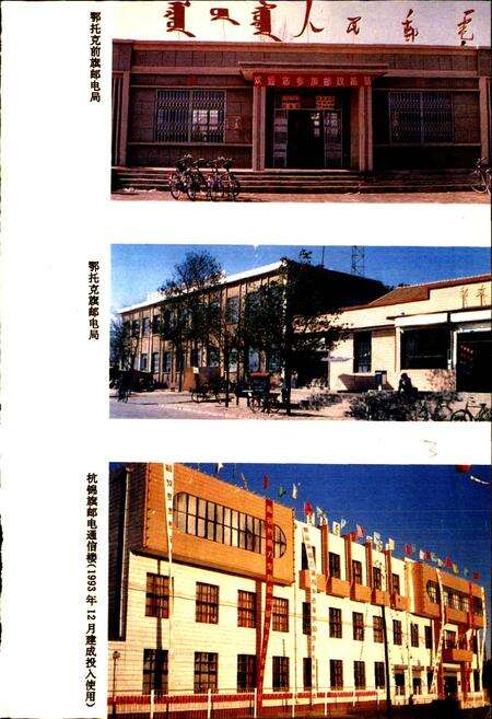 《伊克昭盟邮电志》.pdf_内蒙古自治区志预览图5