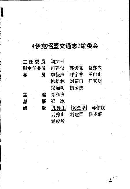 《伊克昭盟交通志》.pdf_内蒙古自治区志预览图3