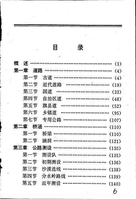 《伊克昭盟交通志》.pdf_内蒙古自治区志预览图4