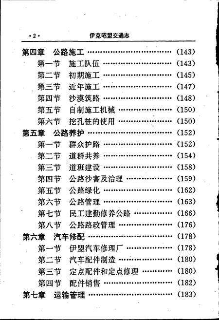 《伊克昭盟交通志》.pdf_内蒙古自治区志预览图5