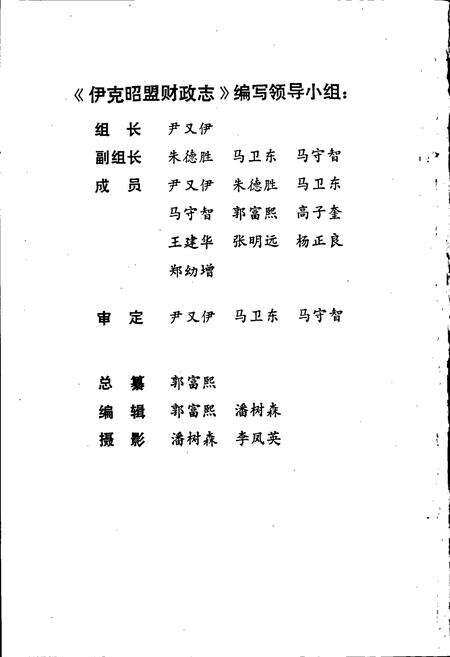 《伊克昭盟财政志》.pdf_内蒙古自治区志预览图2