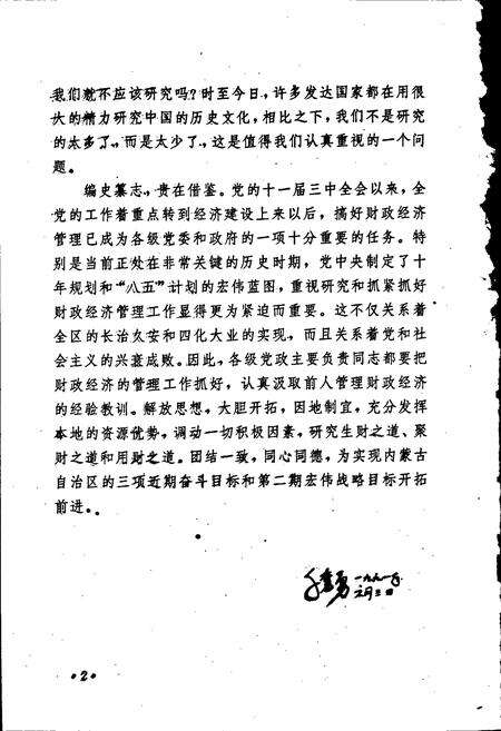 《伊克昭盟财政志》.pdf_内蒙古自治区志预览图4