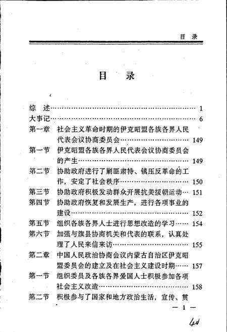 《伊克昭盟政协志》.pdf_内蒙古自治区志预览图5