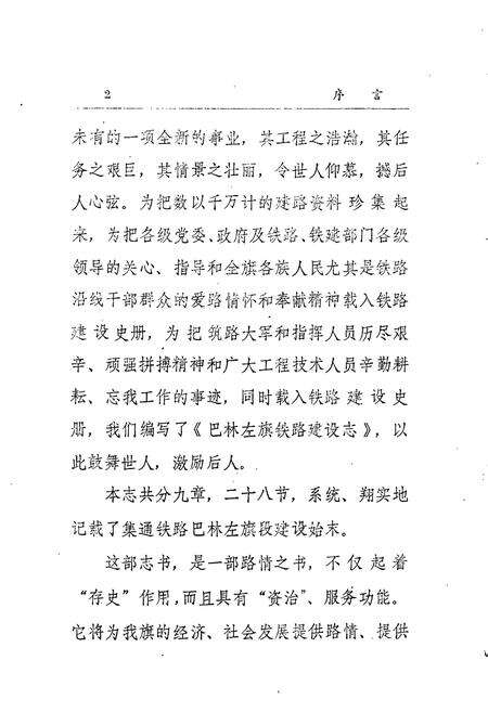 《巴林左旗铁路建设志》.pdf_内蒙古自治区志预览图5