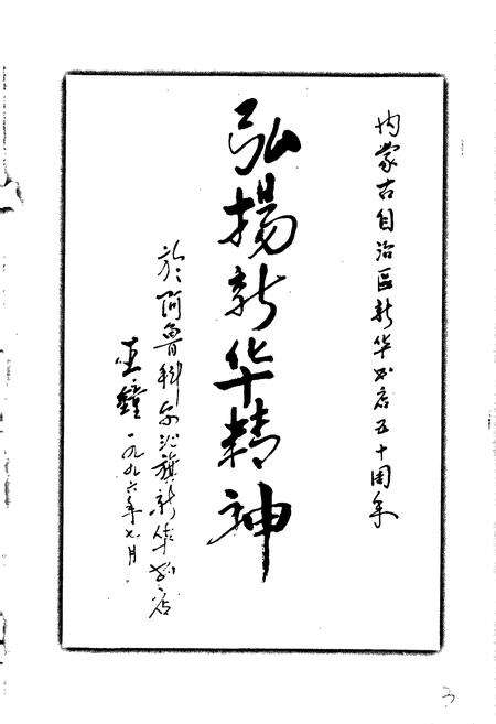 《阿鲁科尔沁旗新华书店志》.pdf_内蒙古自治区志预览图4