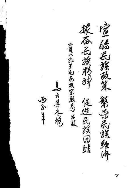 《扎兰屯民族宗教志》.pdf_内蒙古自治区志预览图2