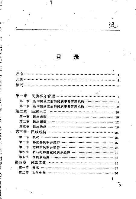 《扎兰屯民族宗教志》.pdf_内蒙古自治区志预览图3