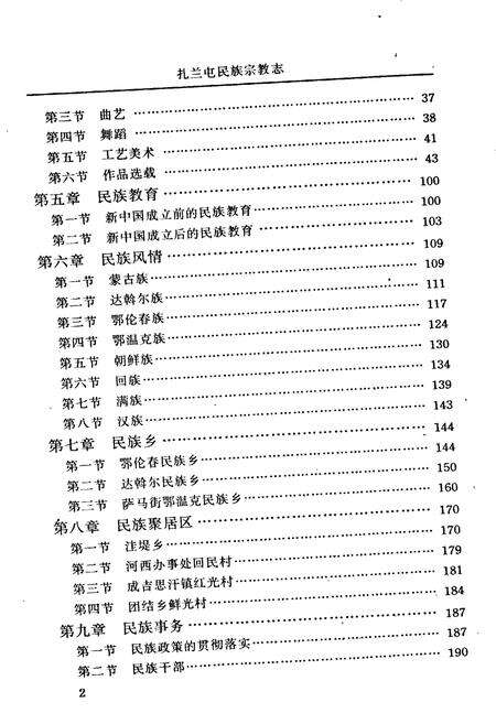《扎兰屯民族宗教志》.pdf_内蒙古自治区志预览图4