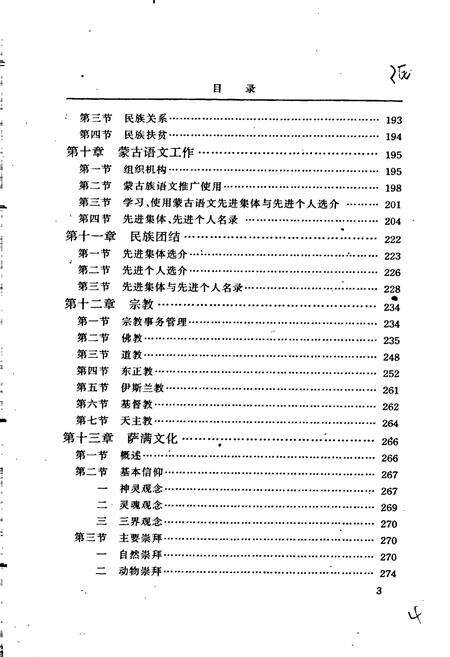 《扎兰屯民族宗教志》.pdf_内蒙古自治区志预览图5
