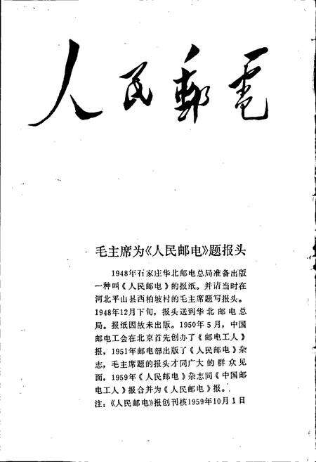 《莫力达瓦达斡尔族自治旗邮电志》.pdf_内蒙古自治区志预览图4