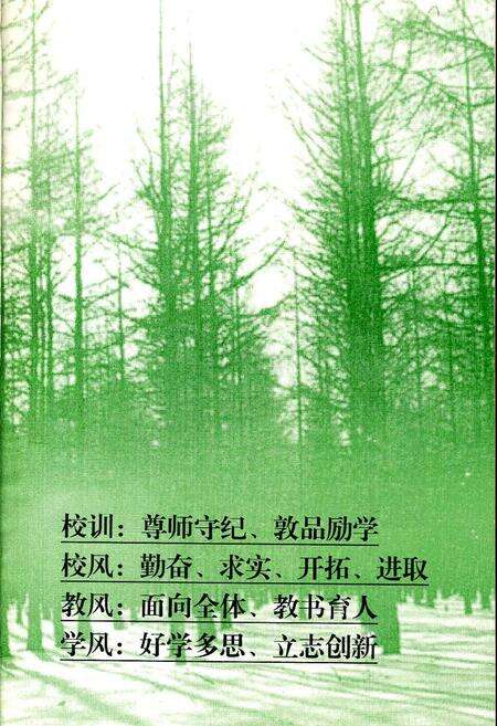 《阿里河第一中学校志》.pdf_内蒙古自治区志预览图3