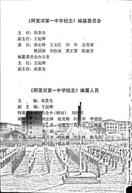 《阿里河第一中学校志》.pdf_内蒙古自治区志预览图5