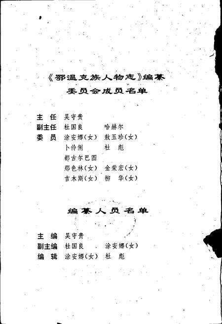 《鄂温克族人物志》.pdf_内蒙古自治区志预览图3