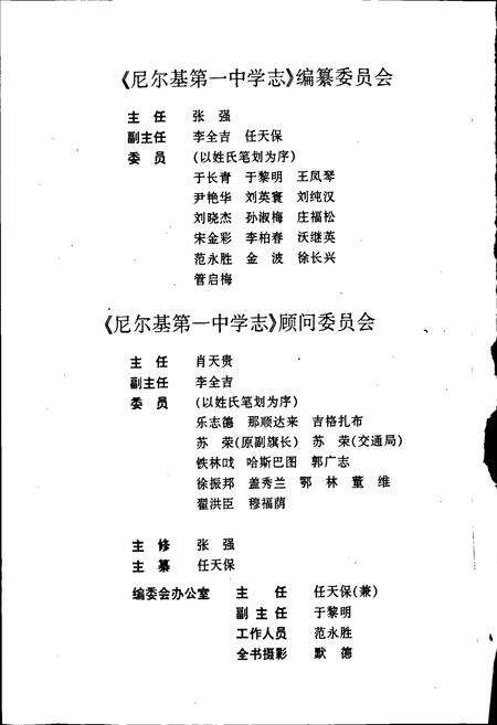 《尼尔基第一中学志》.pdf_内蒙古自治区志预览图2