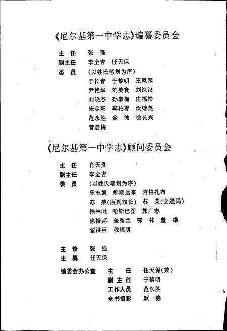 《尼尔基第一中学志》.pdf_内蒙古自治区志预览图3